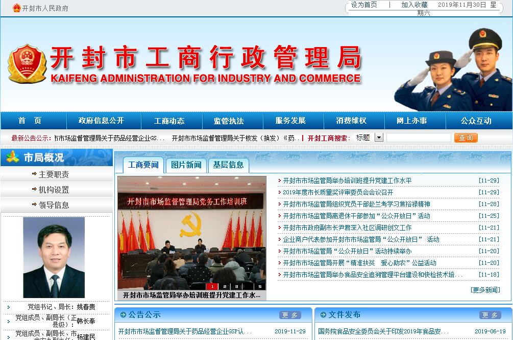 <font color=red><b>开封</b></font>市市场监督管理局