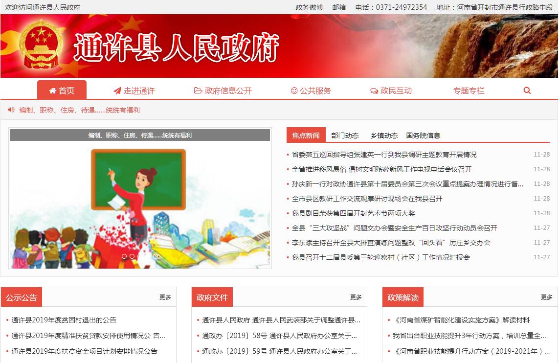 通许县