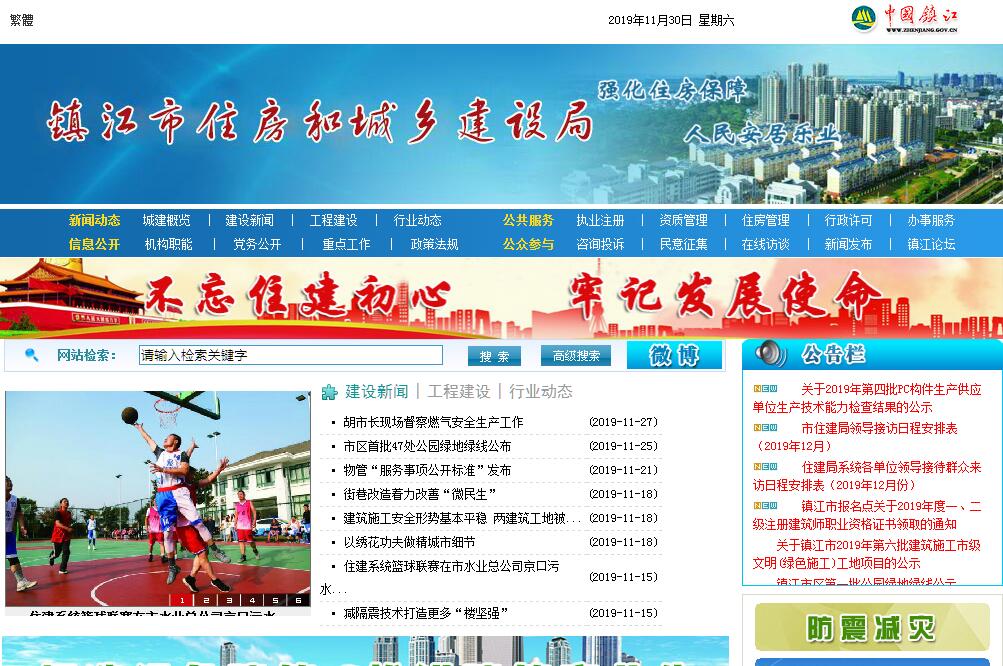 镇江市<font color=red><b>住房</b></font>和城乡建设局