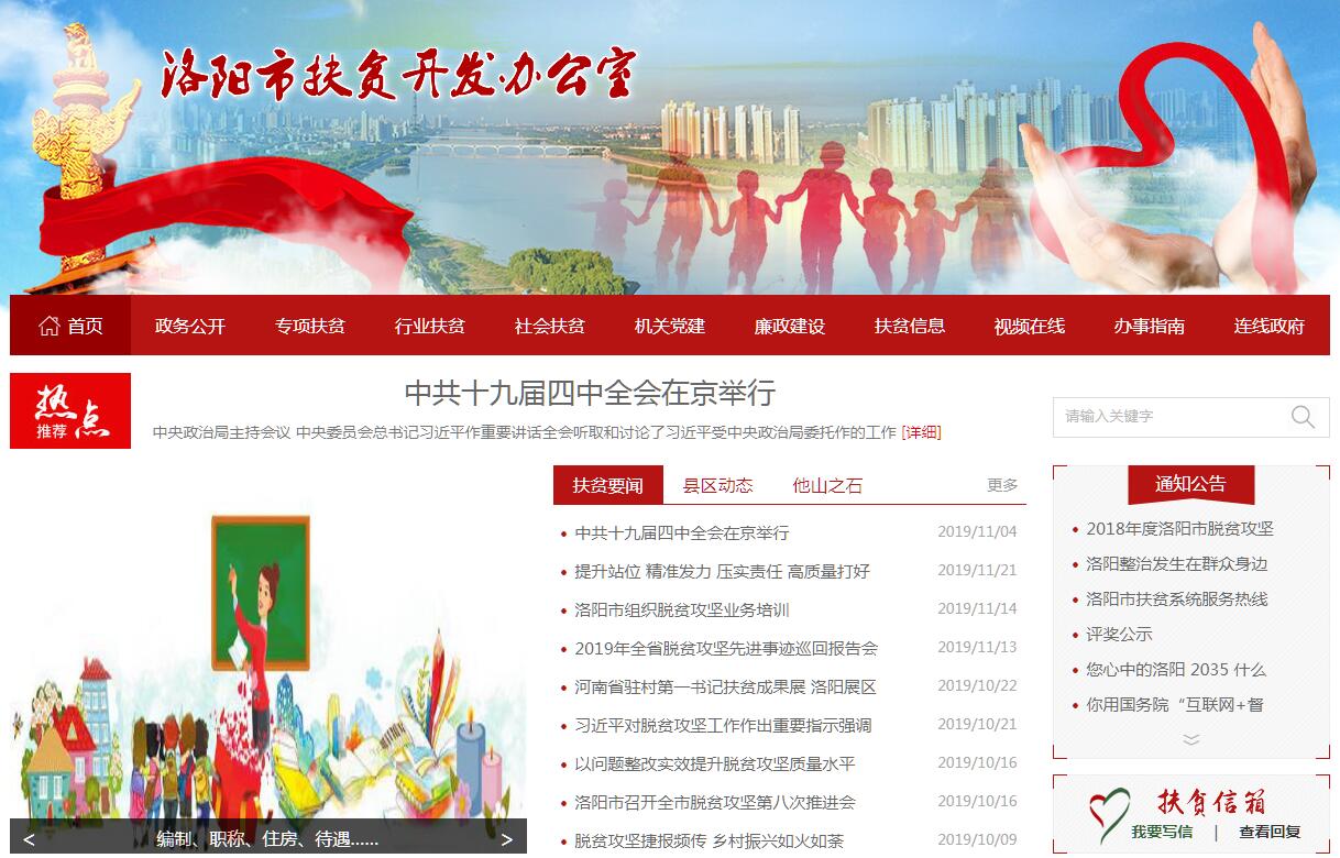 <font color=red><b>洛阳</b></font>市扶贫开发办公室