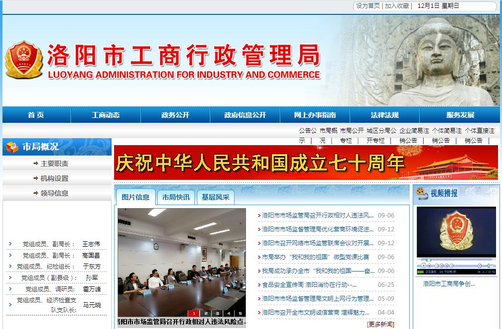 <font color=red><b>洛阳</b></font>市市场监督管理局