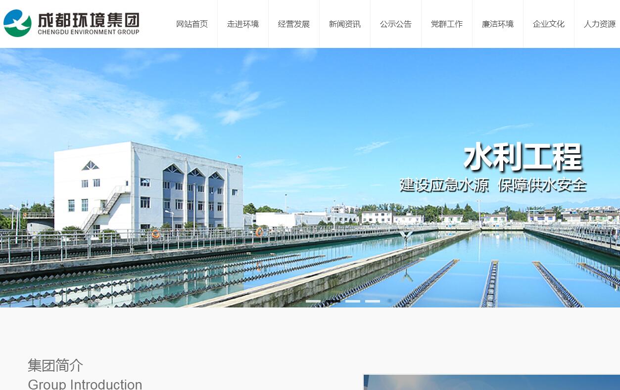 成都环境投资集团 成都环境投资集团