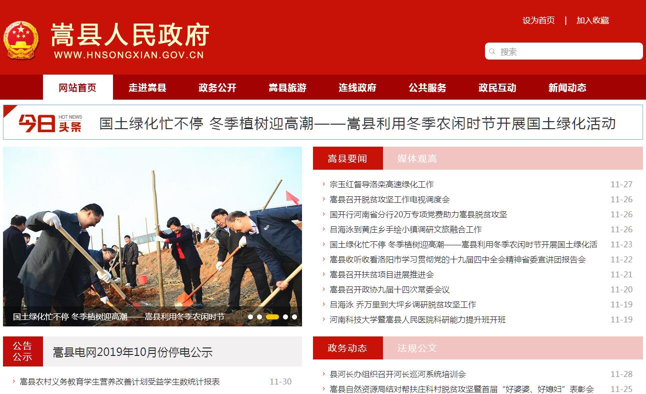 嵩县