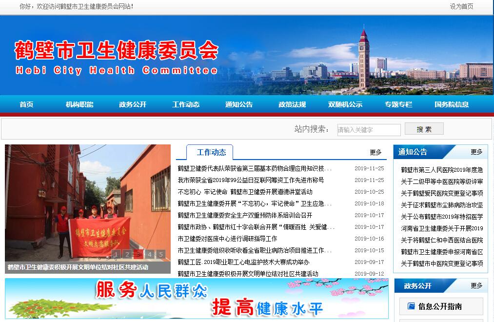 鹤壁市<font color=red><b>卫生健康委</b></font>员会