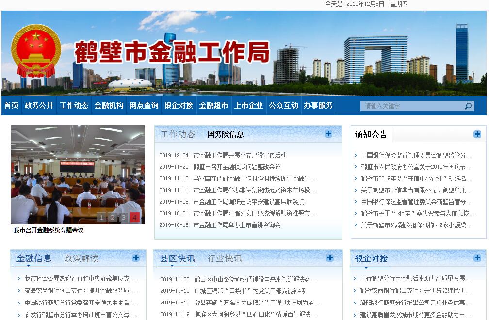 鹤壁市<font color=red><b>金融</b></font>工作局