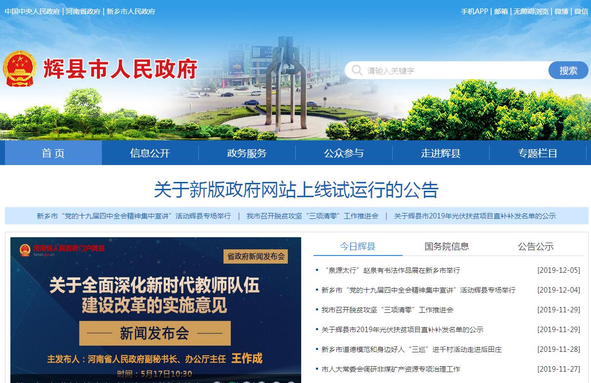 辉县市