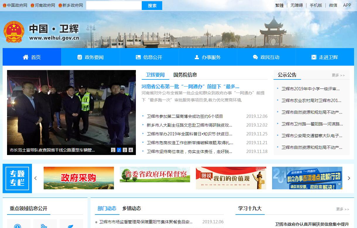 卫辉市