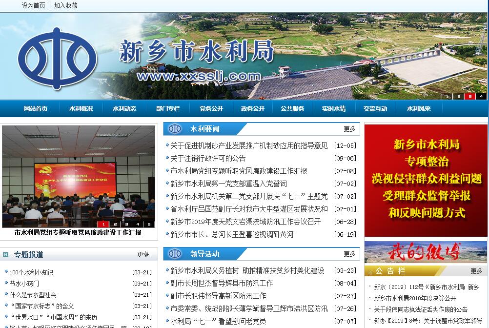 <font color=red><b>新乡</b></font>市水利局