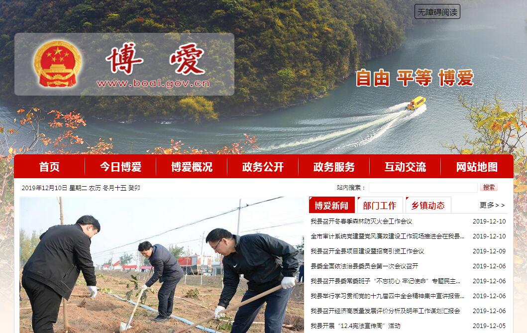 博爱县