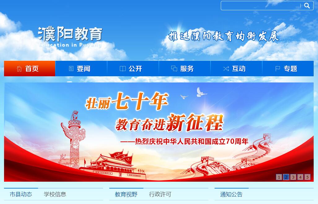 <font color=red><b>濮阳</b></font>市教育局