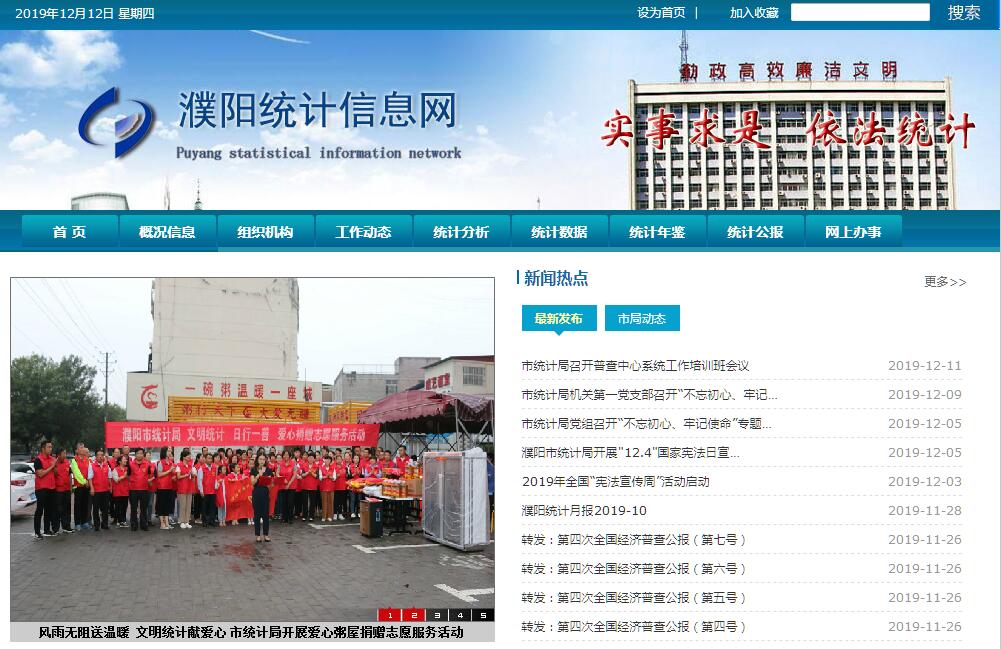 濮阳市<font color=red><b>统计局</b></font>