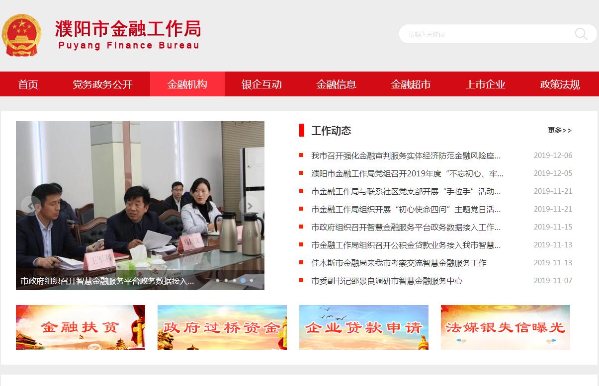 濮阳市<font color=red><b>金融</b></font>工作局