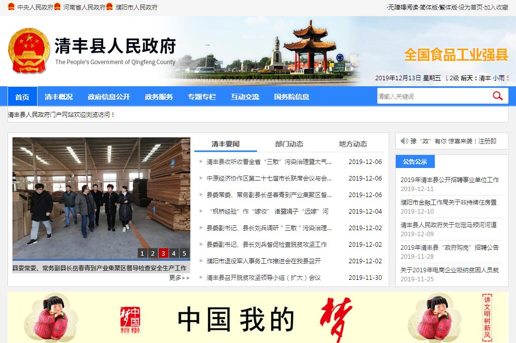清丰县