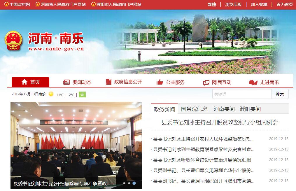 南乐县