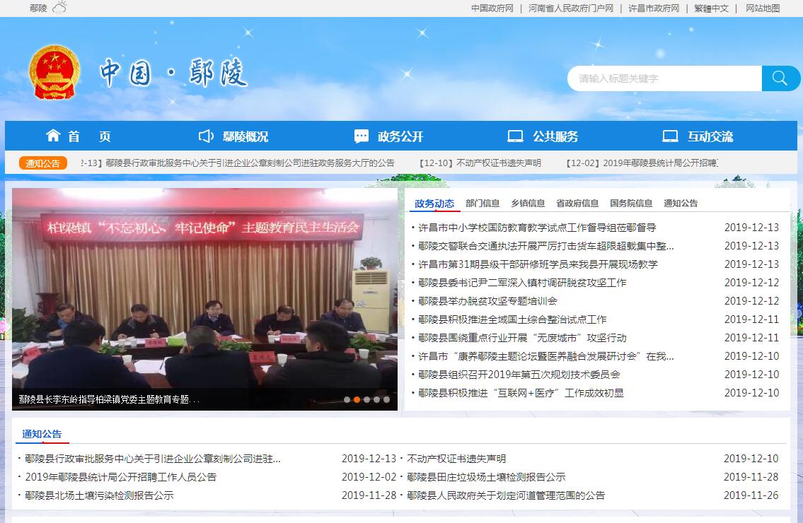 鄢陵县