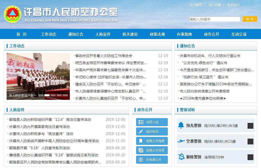 <font color=red><b>许昌</b></font>市人民防空办公室