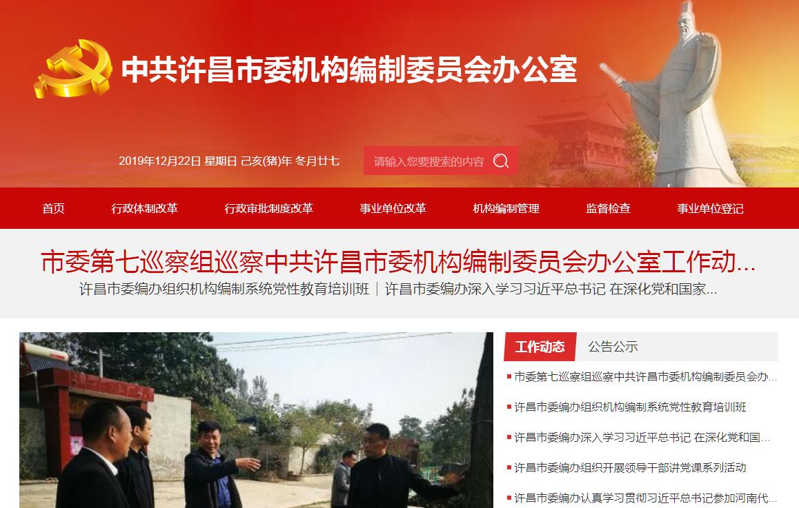 <font color=red><b>许昌</b></font>市机构编制委员会办公室