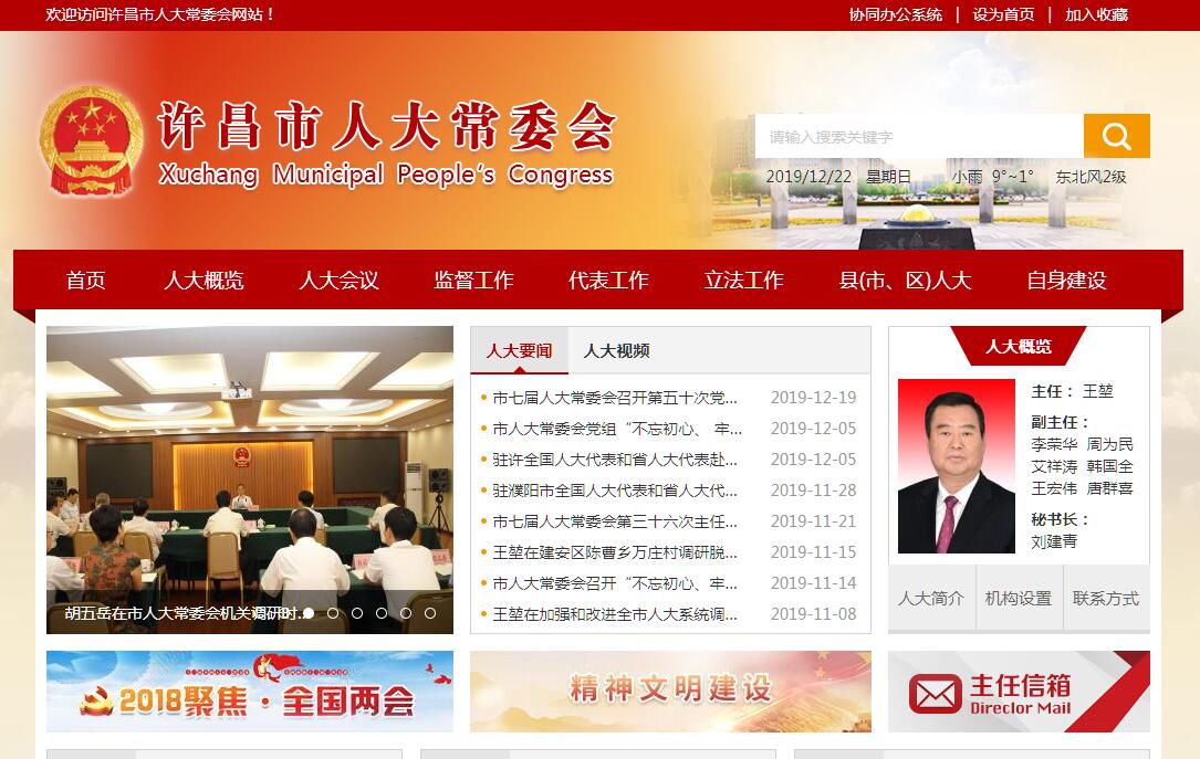 <font color=red><b>许昌</b></font>市人大常委会