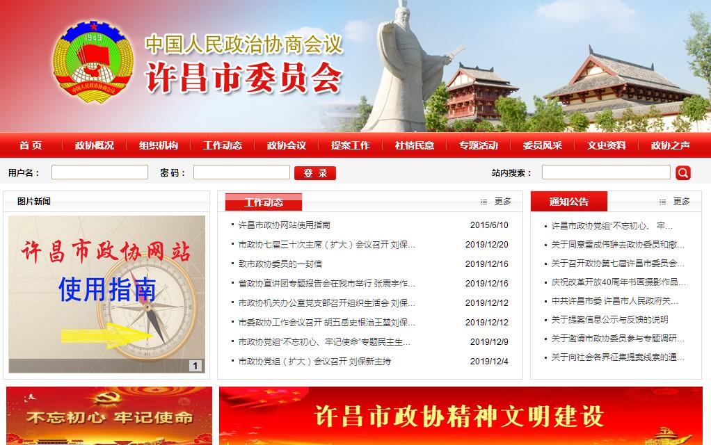 政协<font color=red><b>许昌</b></font>市委员会