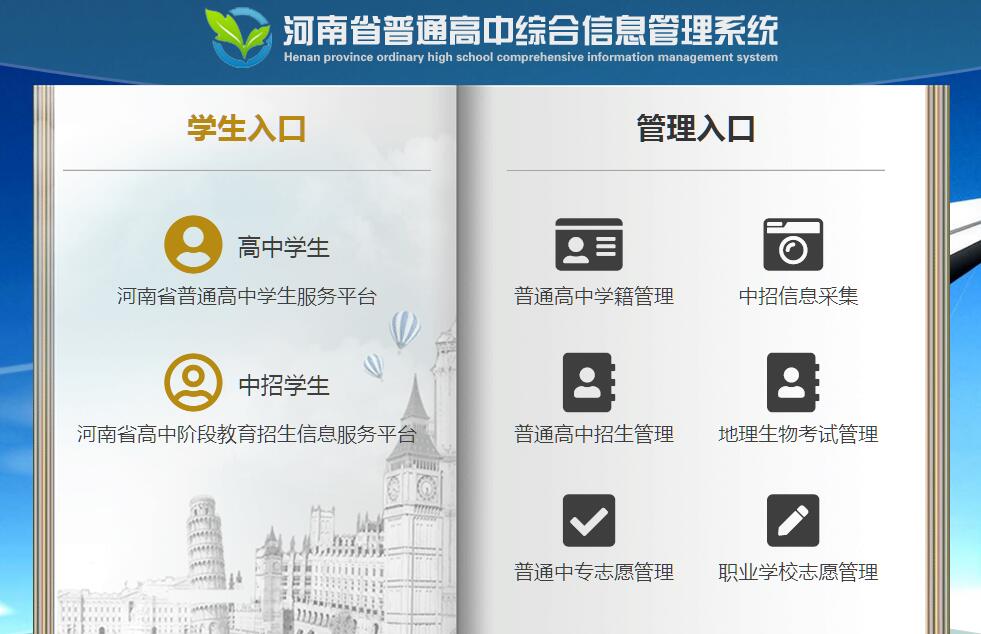河南省普通高中<font color=red><b>学籍</b></font>管理平台