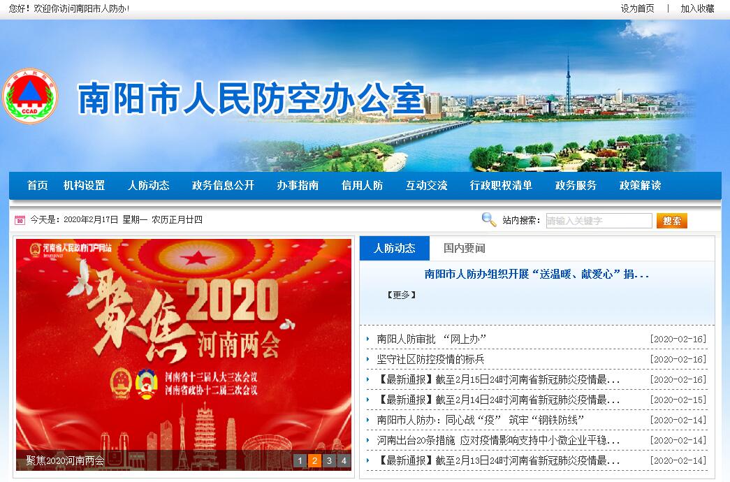 <font color=red><b>南阳</b></font>市人民防空办公室