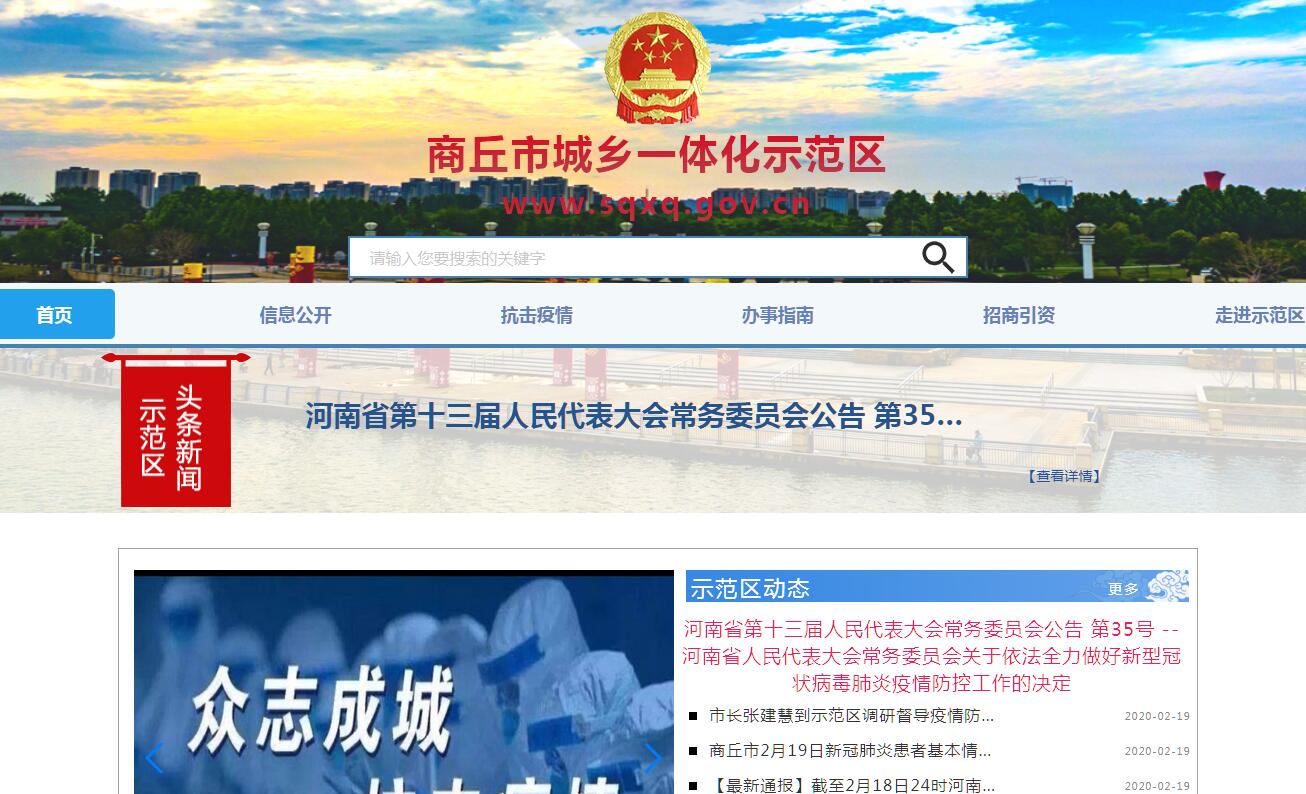 <font color=red><b>商丘</b></font>市城乡一体化示范区