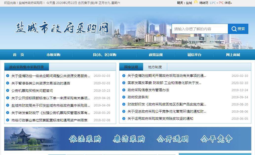 盐城市<font color=red><b>政府采购</b></font>网