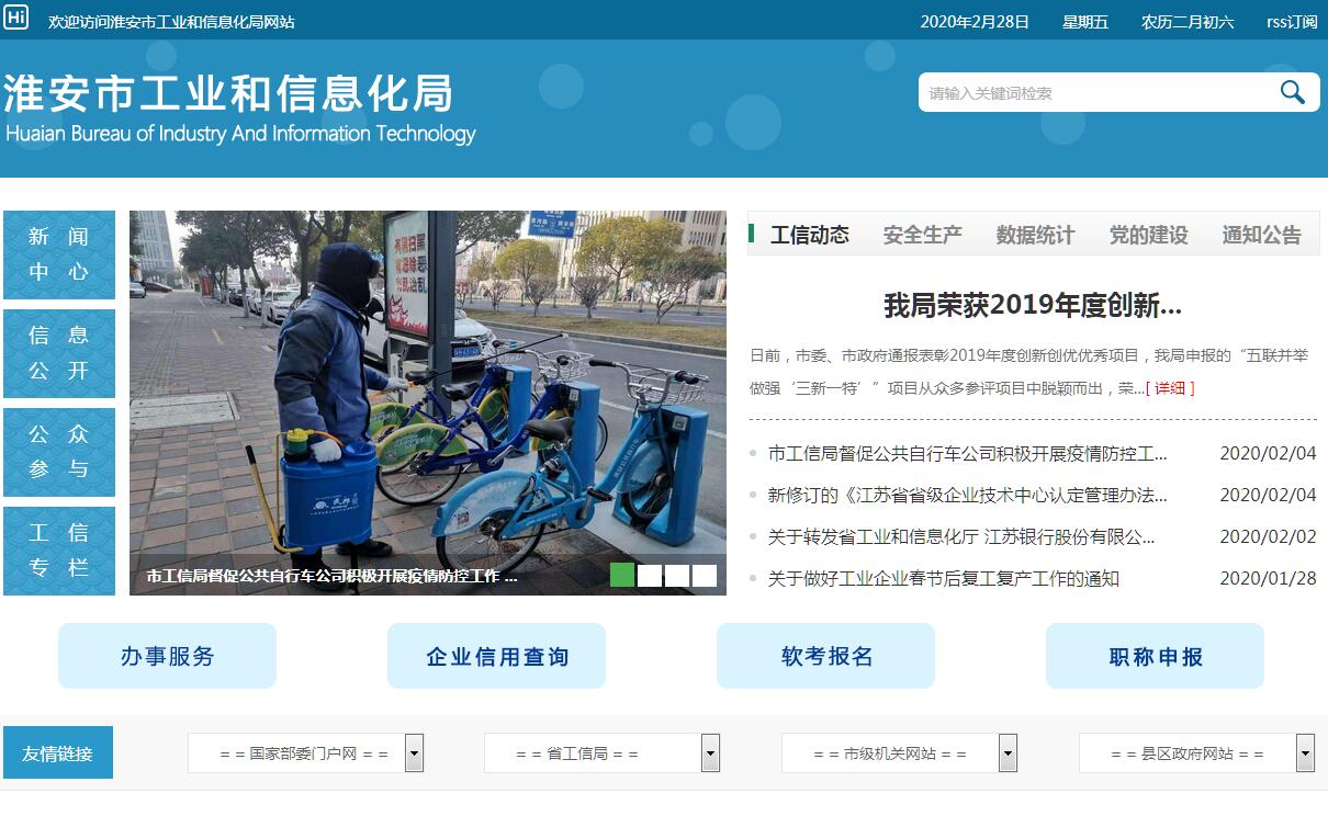淮安市<font color=red><b>工业和信息化</b></font>局