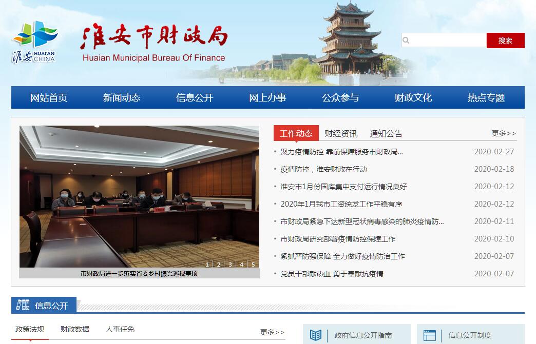 淮安市<font color=red><b>财政</b></font>局