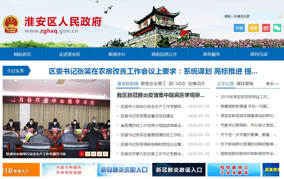 淮安区 淮安区