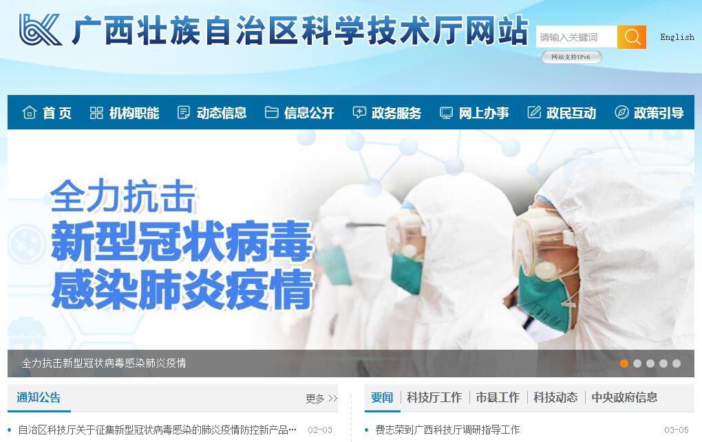 <font color=red><b>广西</b></font>壮族自治区科学技术厅