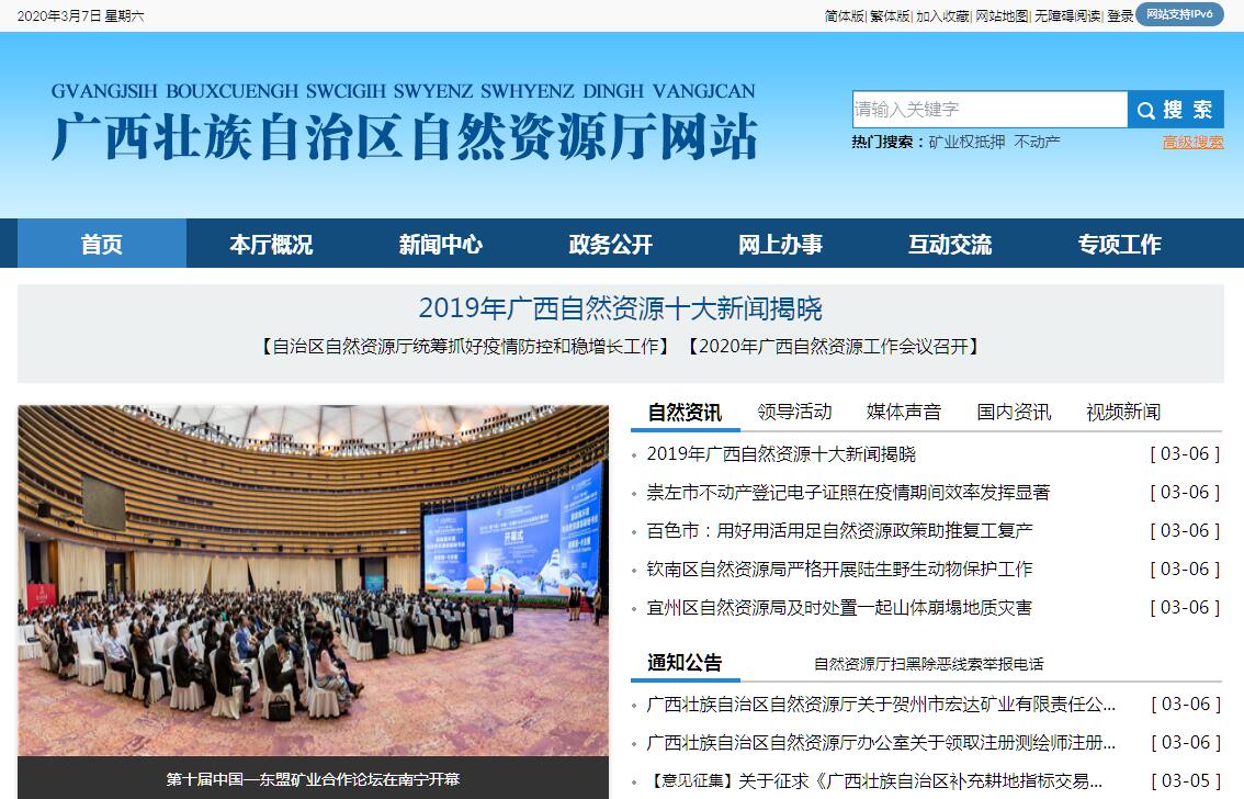 广西壮族自治区<font color=red><b>自然资源</b></font>厅