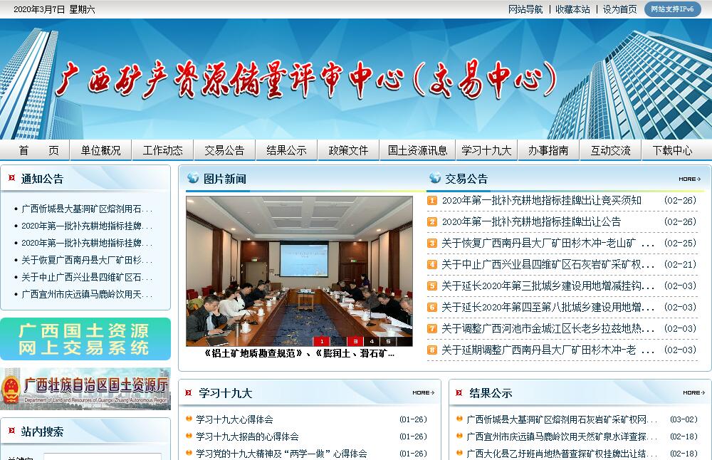 <font color=red><b>广西</b></font>矿产储量评审中心