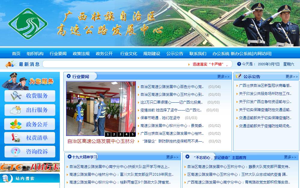 广西壮族自治区高速<font color=red><b>公路</b></font>发展中心