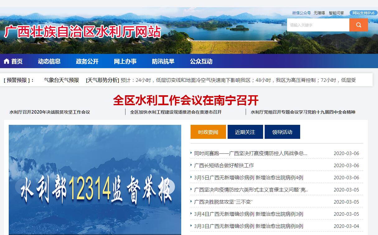 <font color=red><b>广西</b></font>壮族自治区水利厅