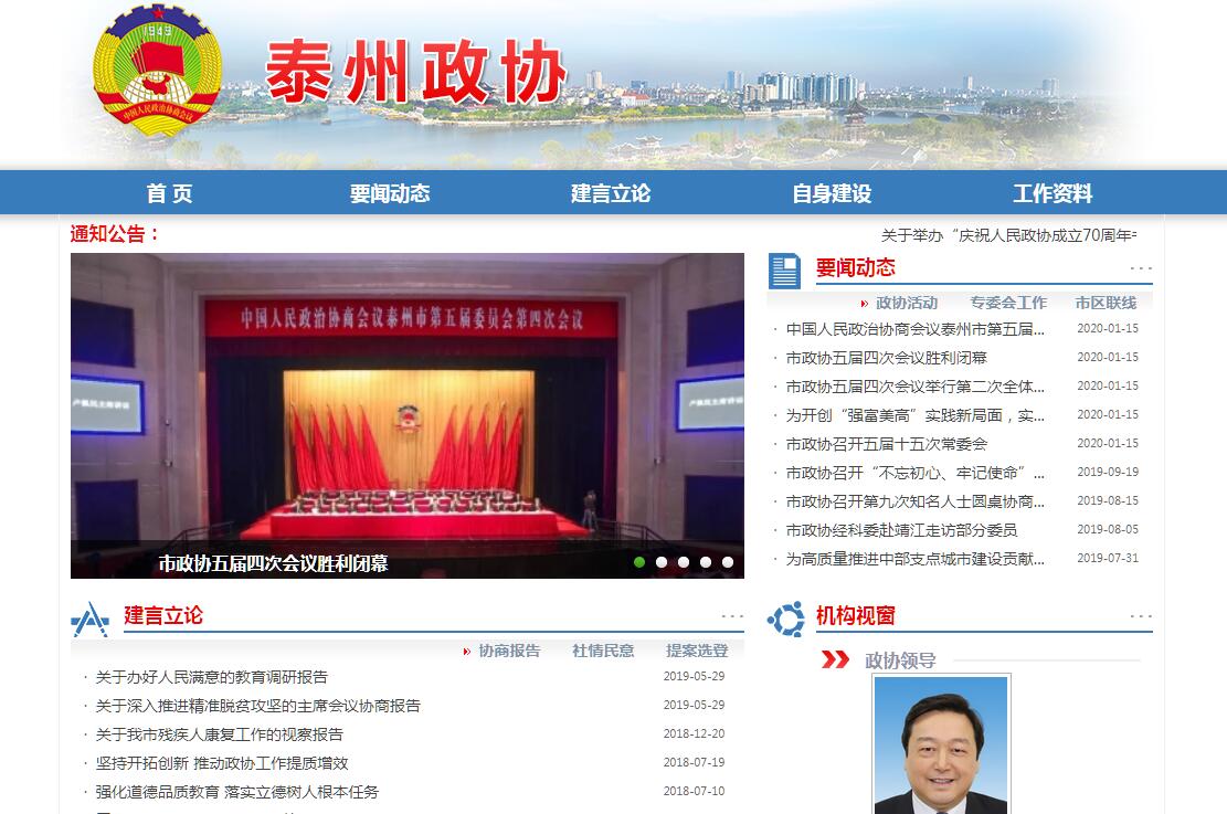 <font color=red><b>政协</b></font>泰州市委员会