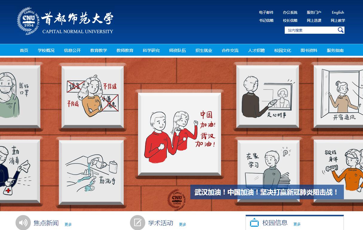 首都<font color=red><b>师范</b></font>大学