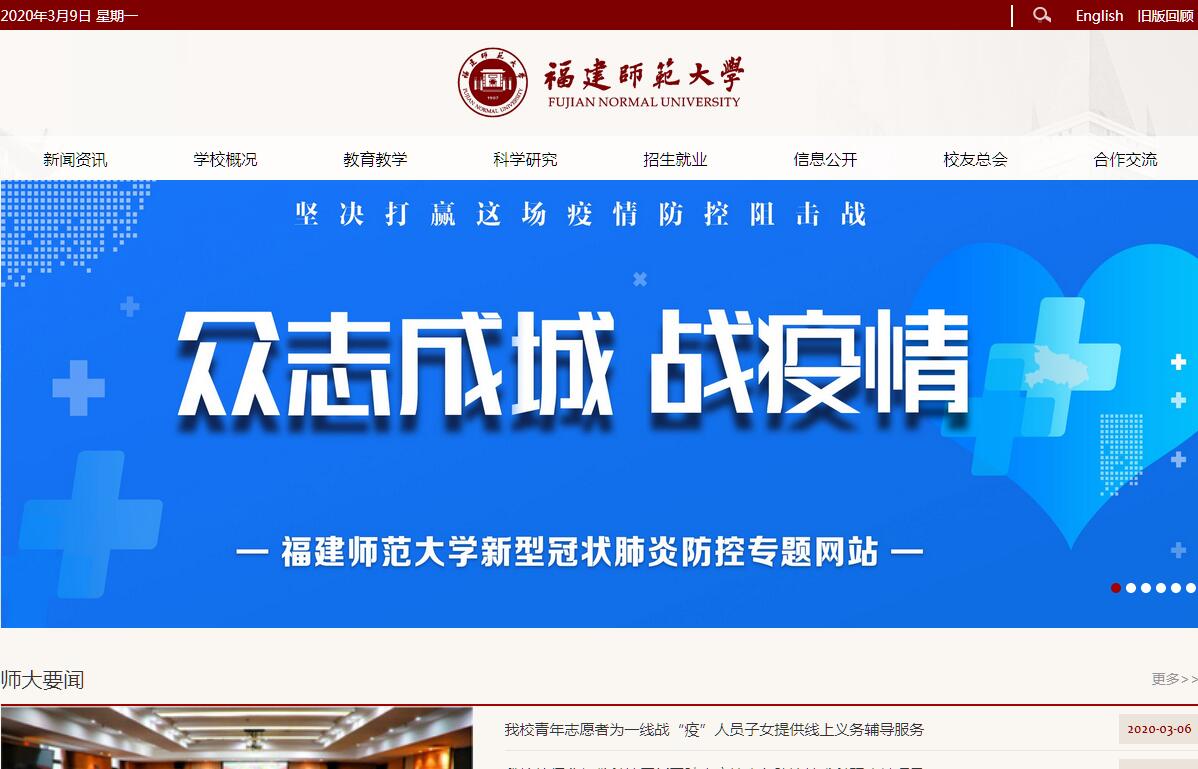 <font color=red><b>福建</b></font>师范大学