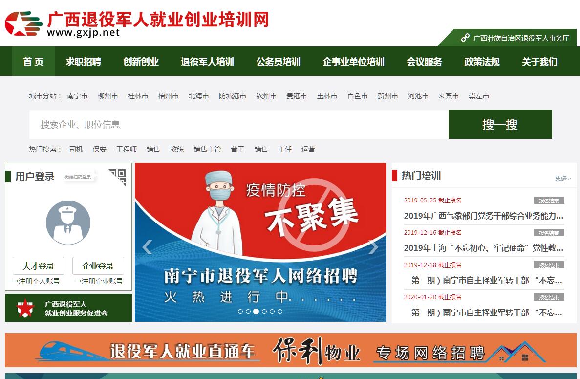 广西退役军人就业创业<font color=red><b>培训</b></font>网