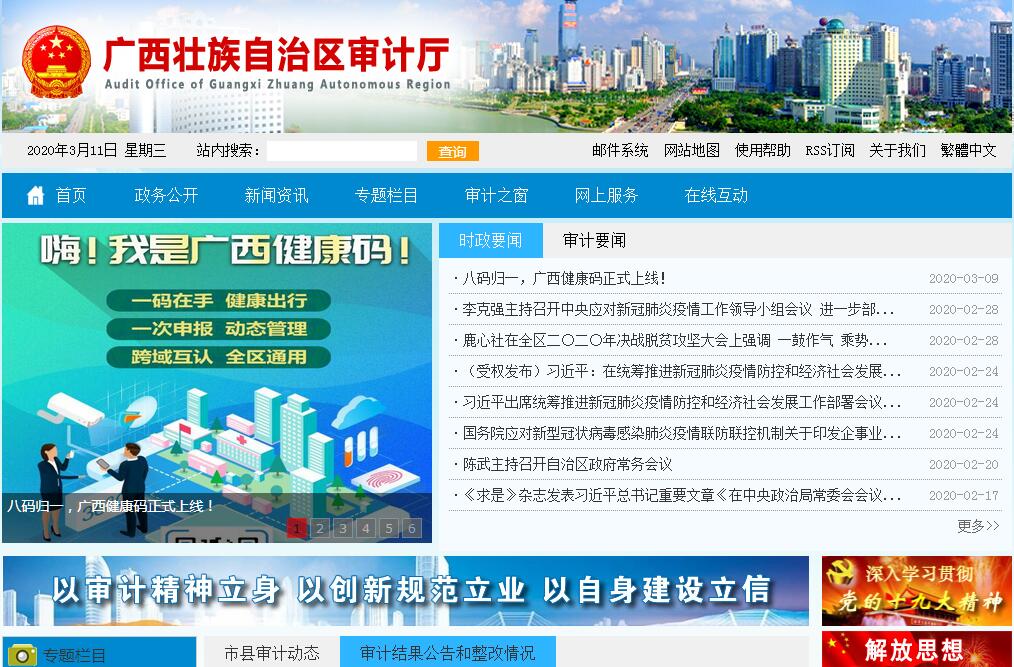<font color=red><b>广西</b></font>壮族自治区审计厅