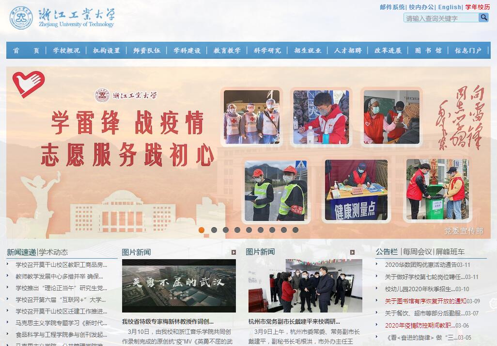 <font color=red><b>浙江</b></font>工业大学