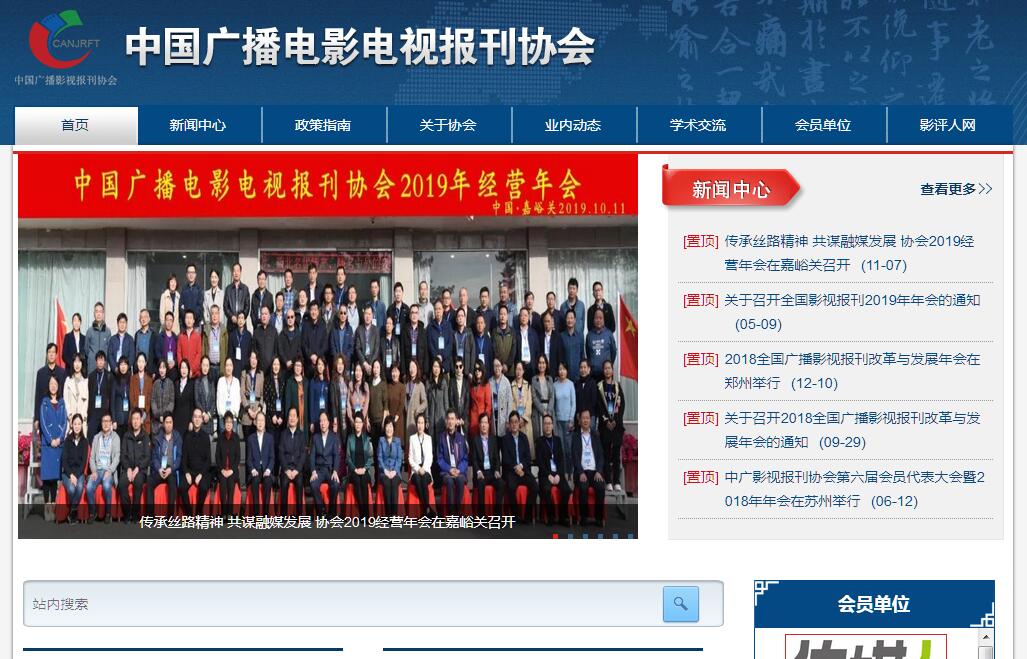 中国广播电影电视报刊<font color=red><b>协会</b></font>