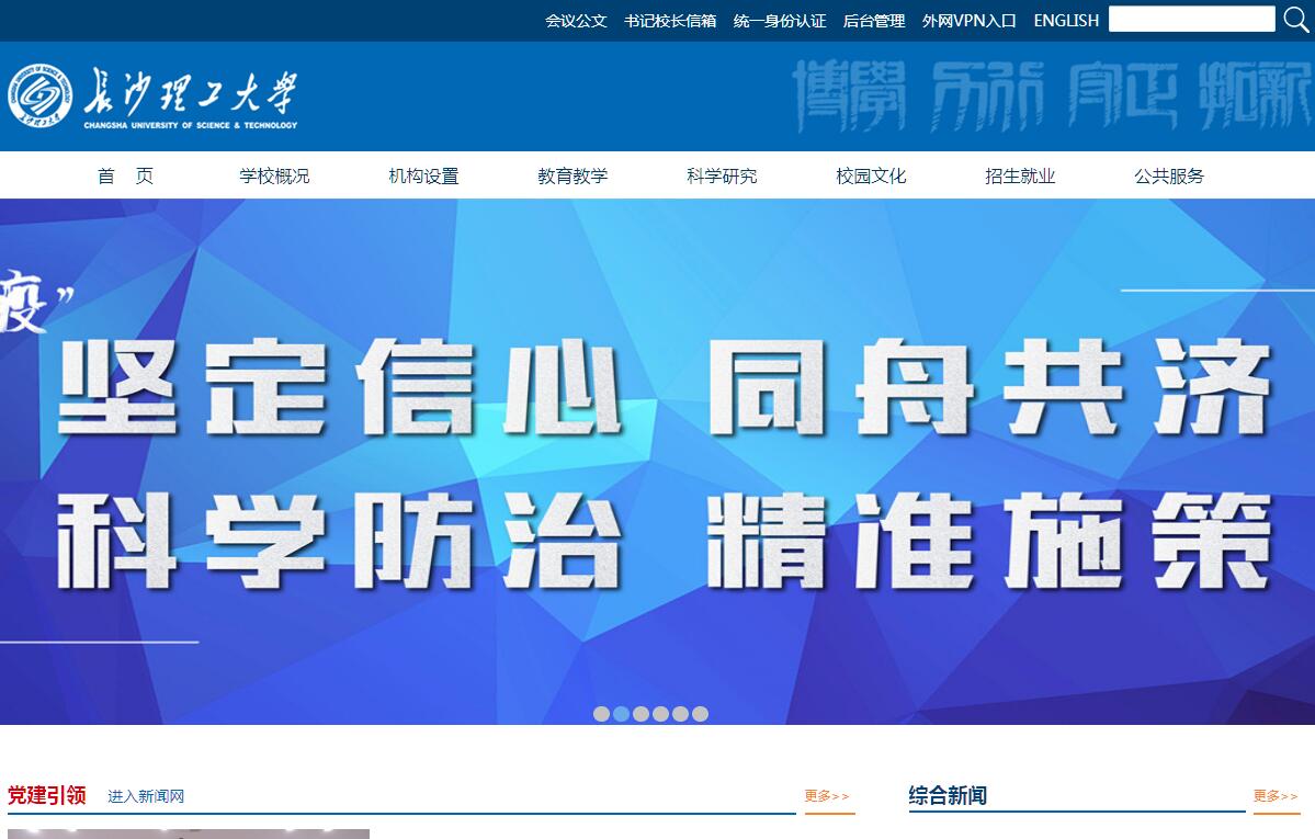 <font color=red><b>长沙</b></font>理工大学