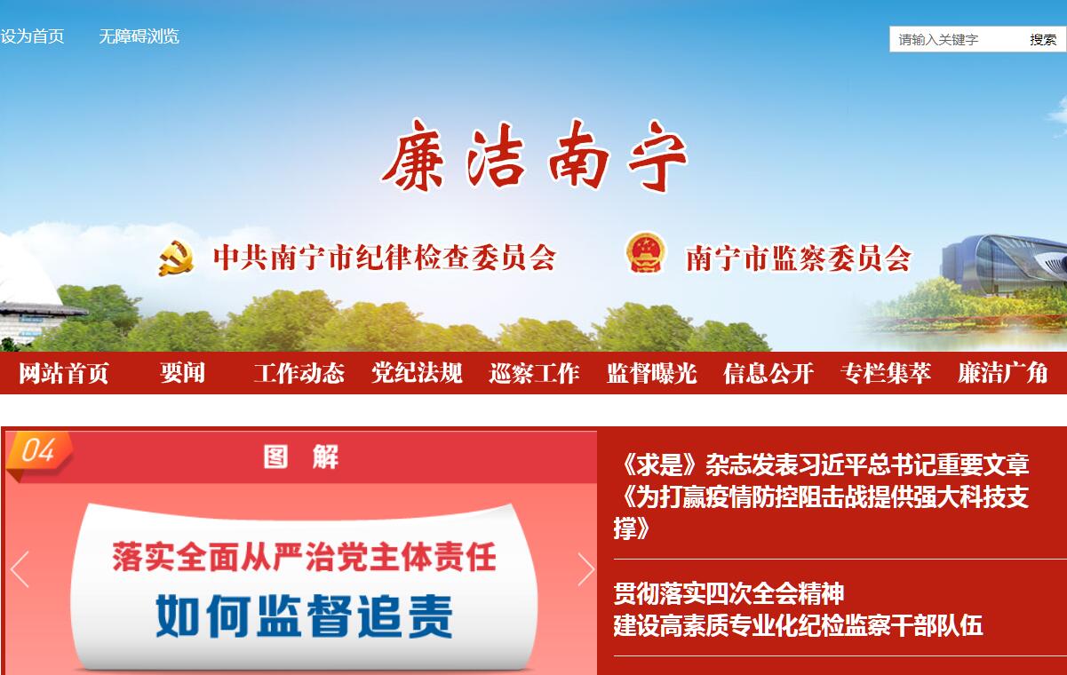 南宁<font color=red><b>纪检</b></font>监察网