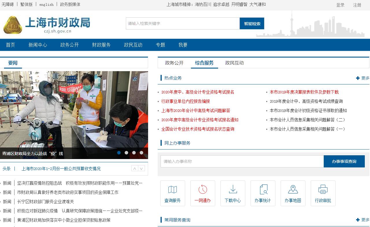 上海市<font color=red><b>财政</b></font>局