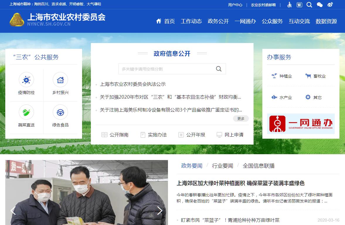 上海市<font color=red><b>农业农村</b></font>委员会