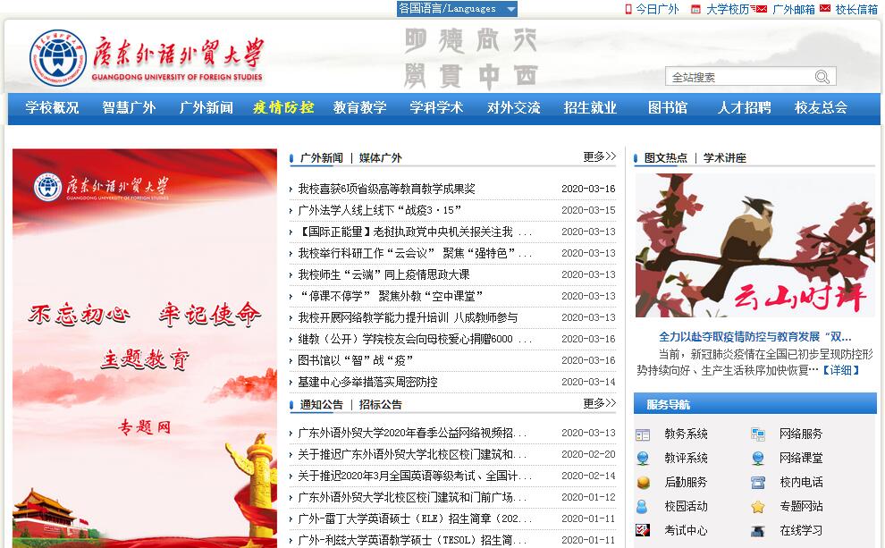 <font color=red><b>广东</b></font>外语外贸大学