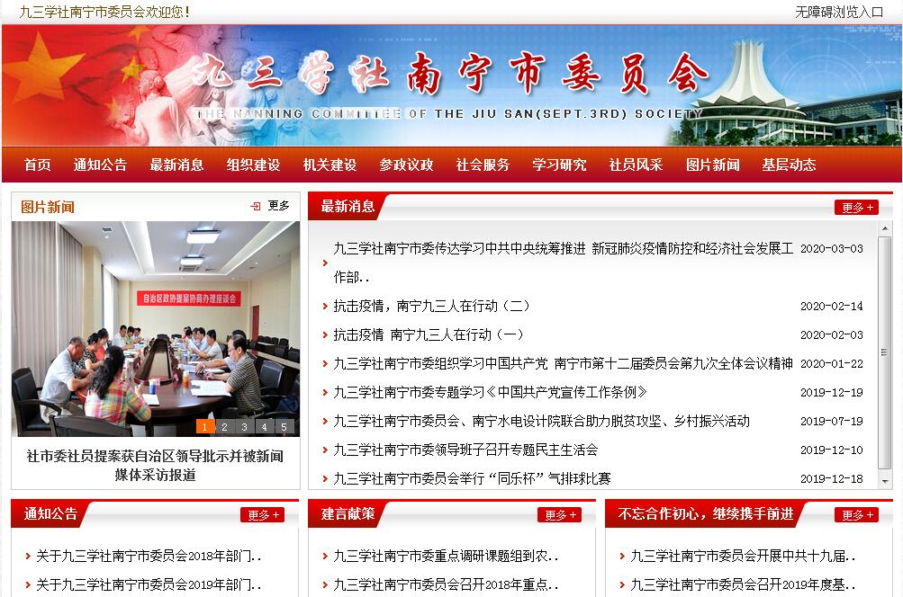 <font color=red><b>九三学社</b></font>南宁市委员会