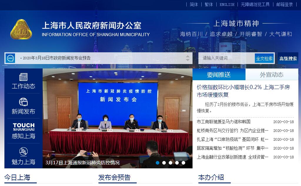 <font color=red><b>上海</b></font>市新闻办公室