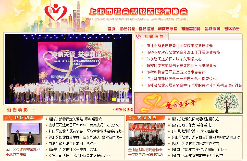 上海市社会帮教志愿者协会